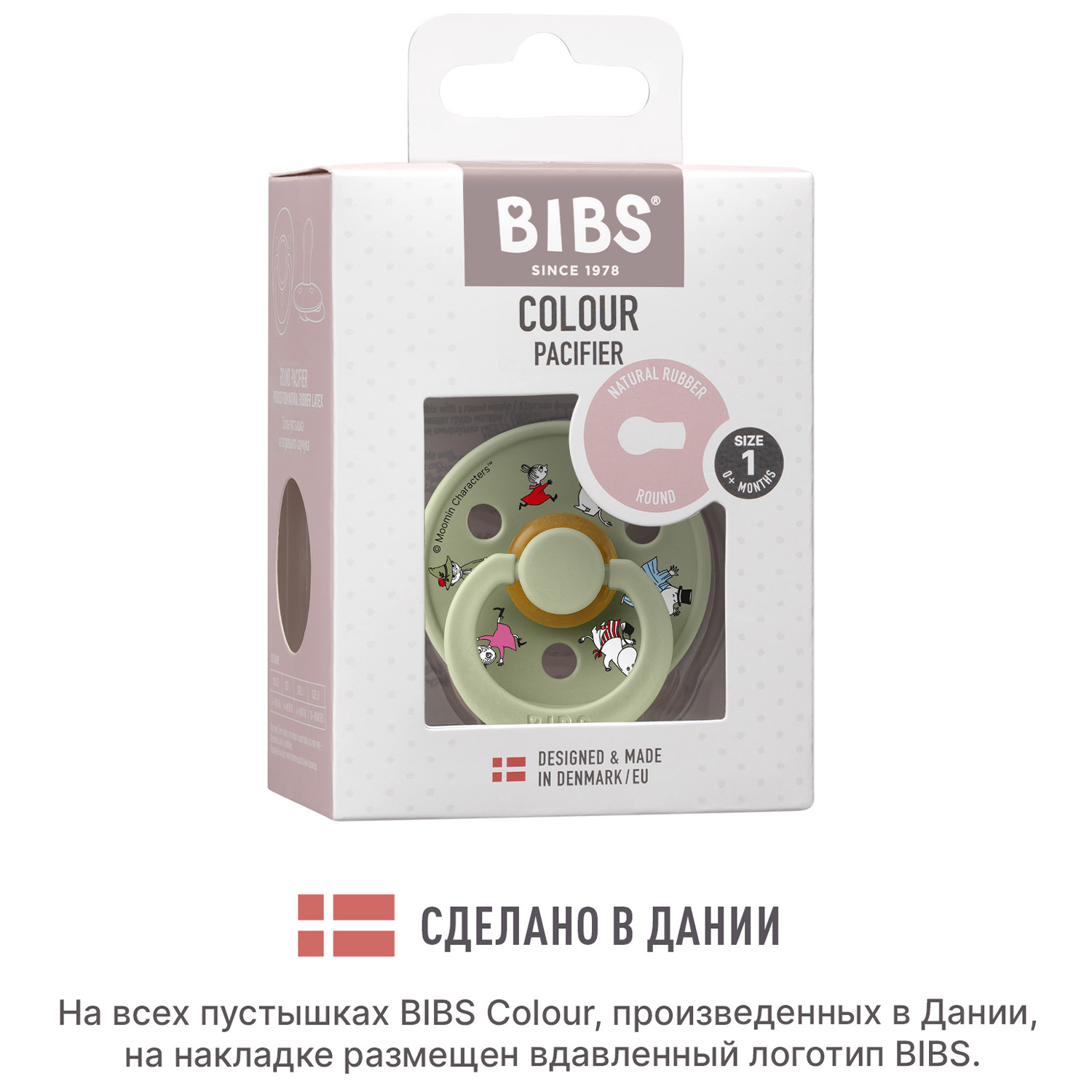 Пустышка латексная BIBS x Moomin Colour, 0+ мес