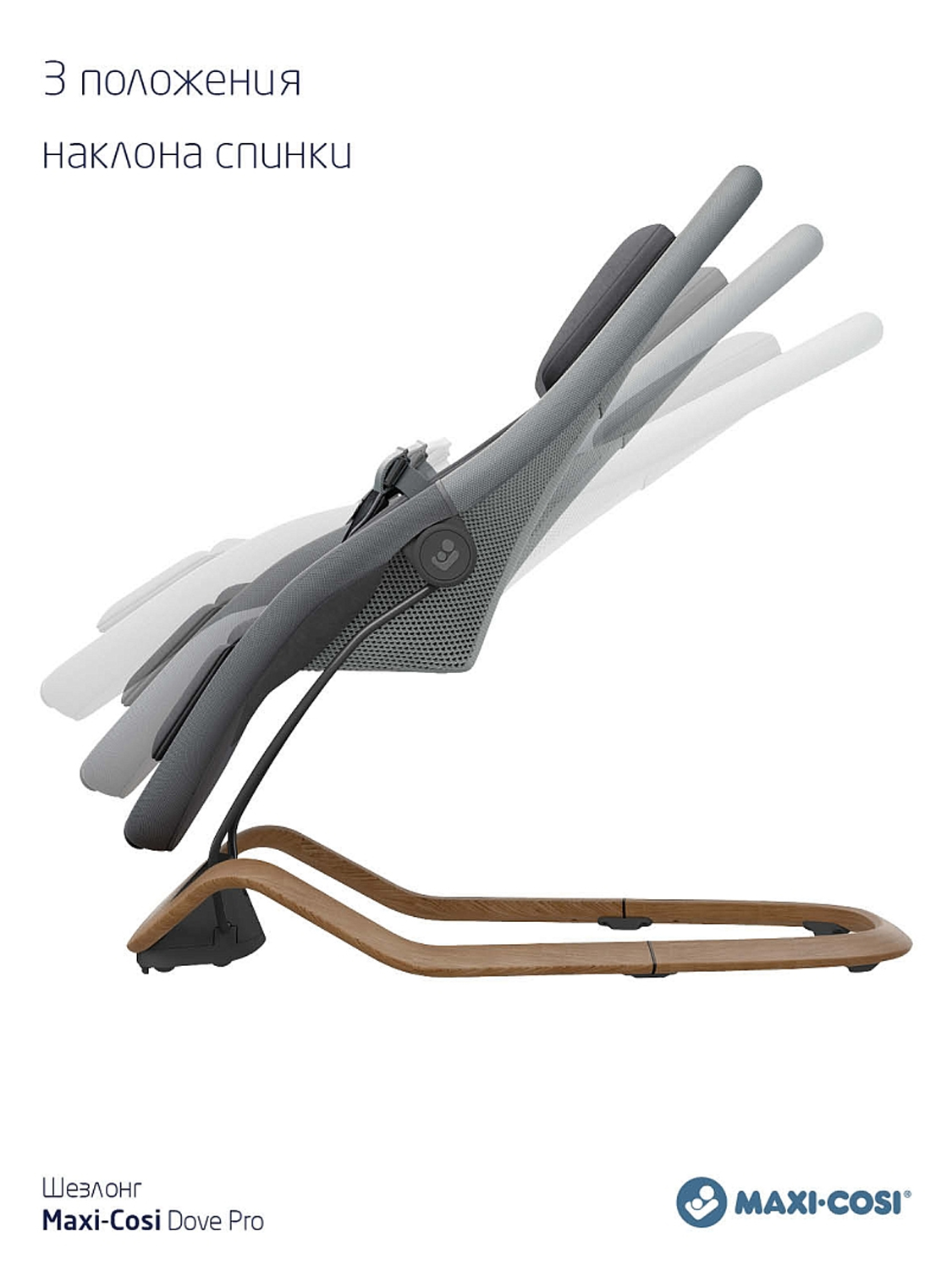 Шезлонг Maxi-Cosi DOVE Pro Elegance