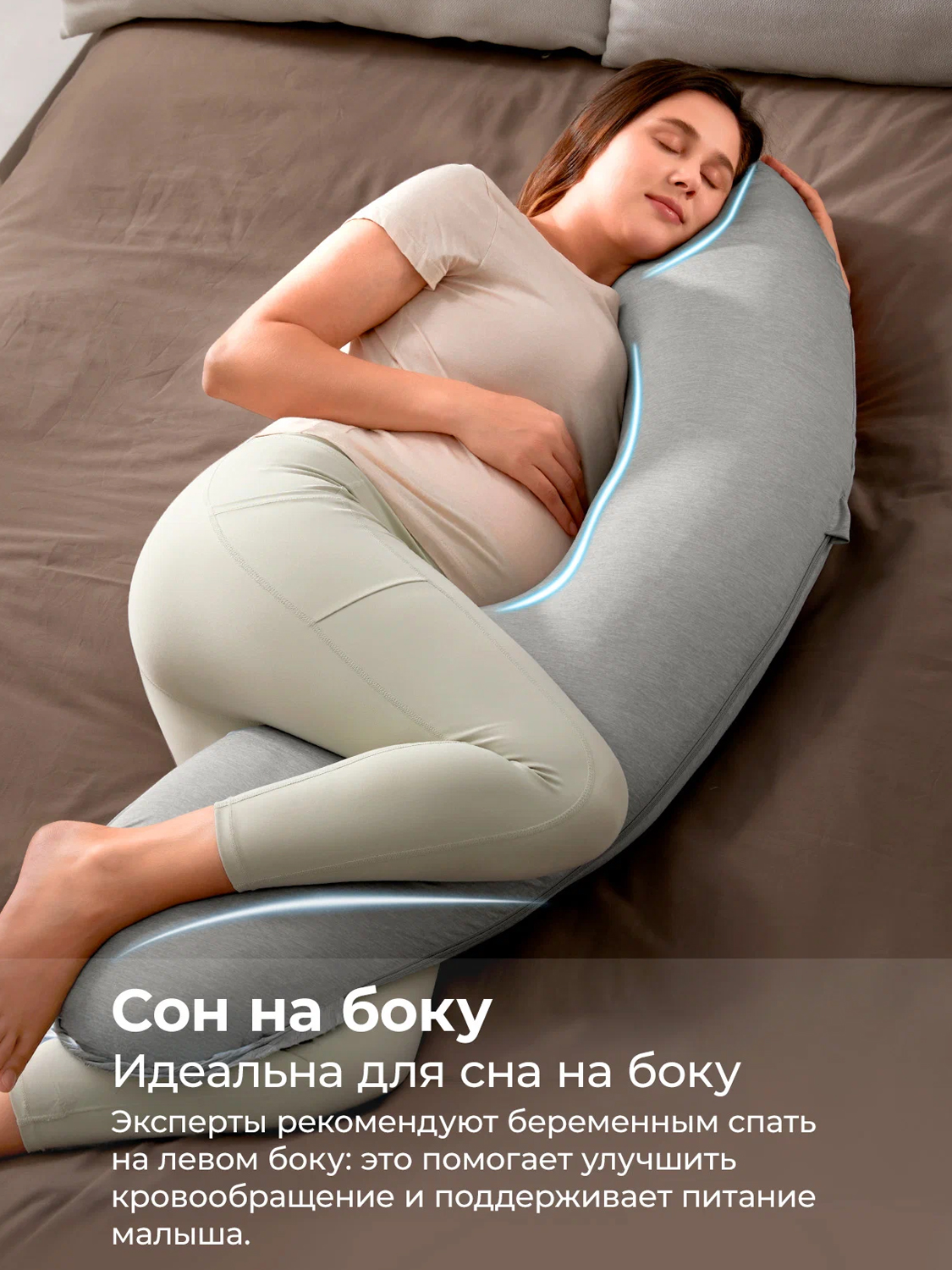 Подушка Momcozy для беременных J-образной формы