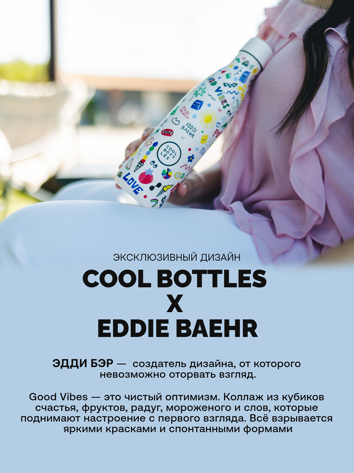 Термос–термобутылка Cool Bottles 500мл
