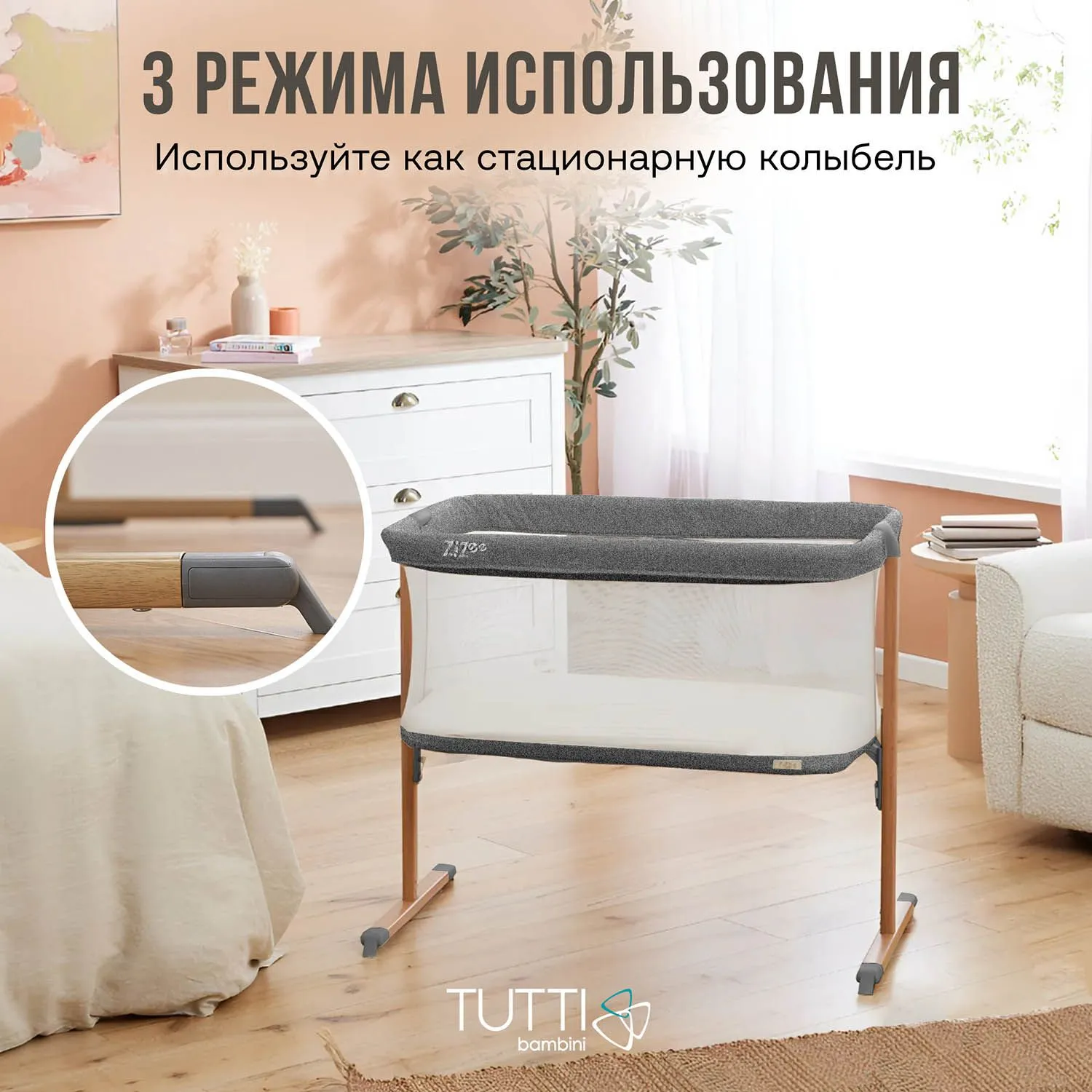 Колыбель Tutti Bambini ZiZee с колесами Витрина