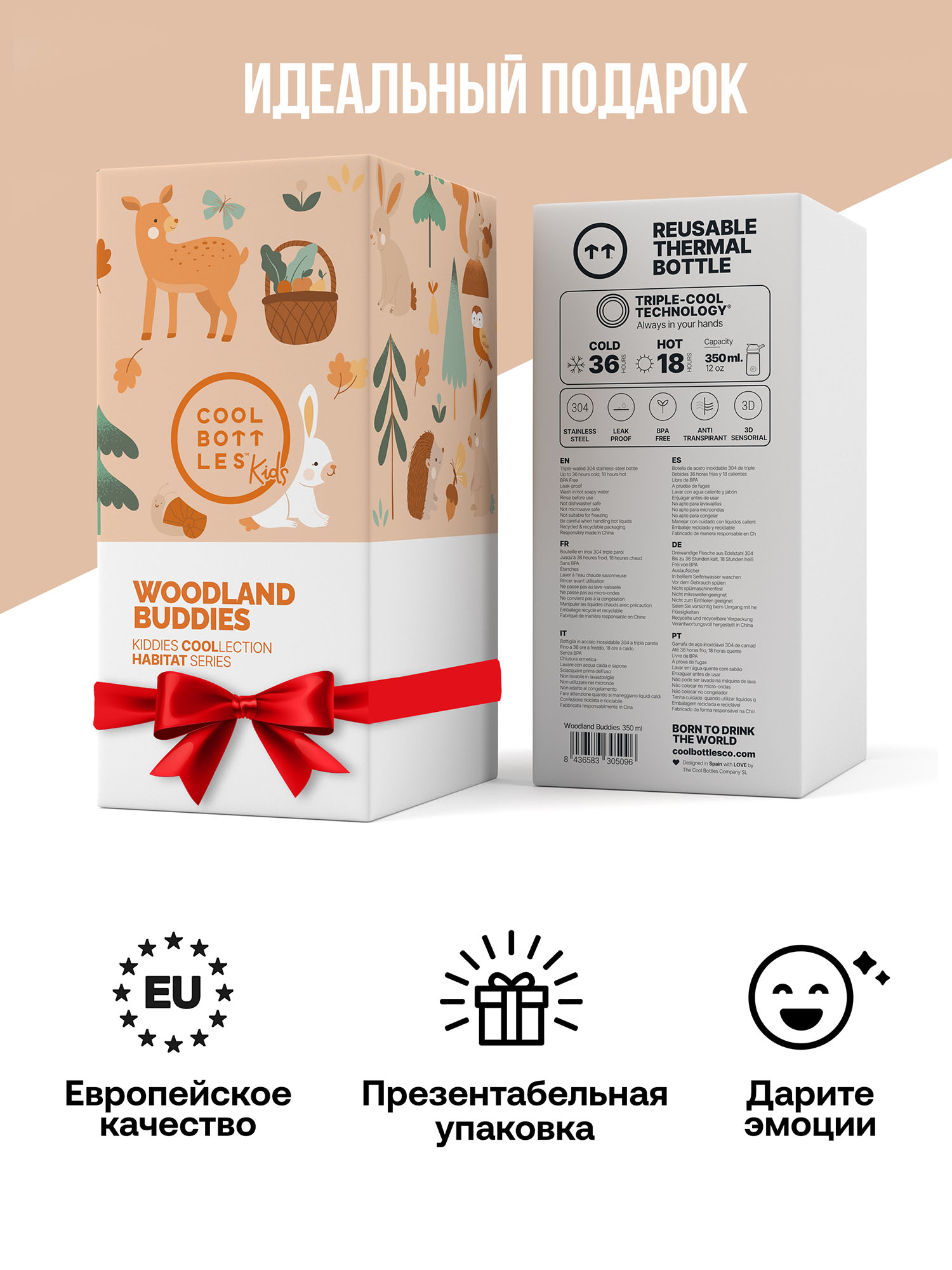Термос–термобутылка Cool Bottles Kiddie 350мл