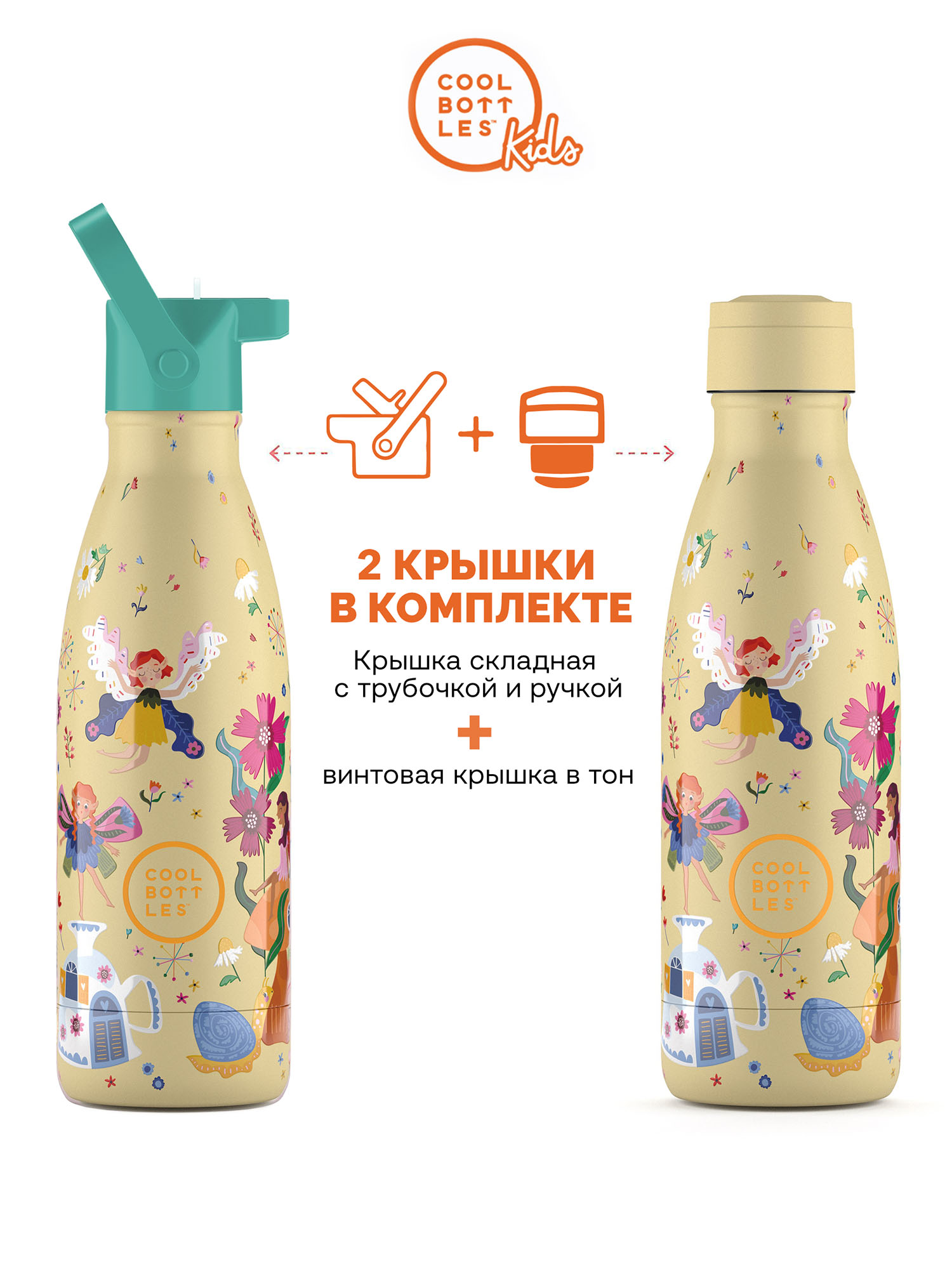 Термос–термобутылка Cool Bottles Kids 350мл