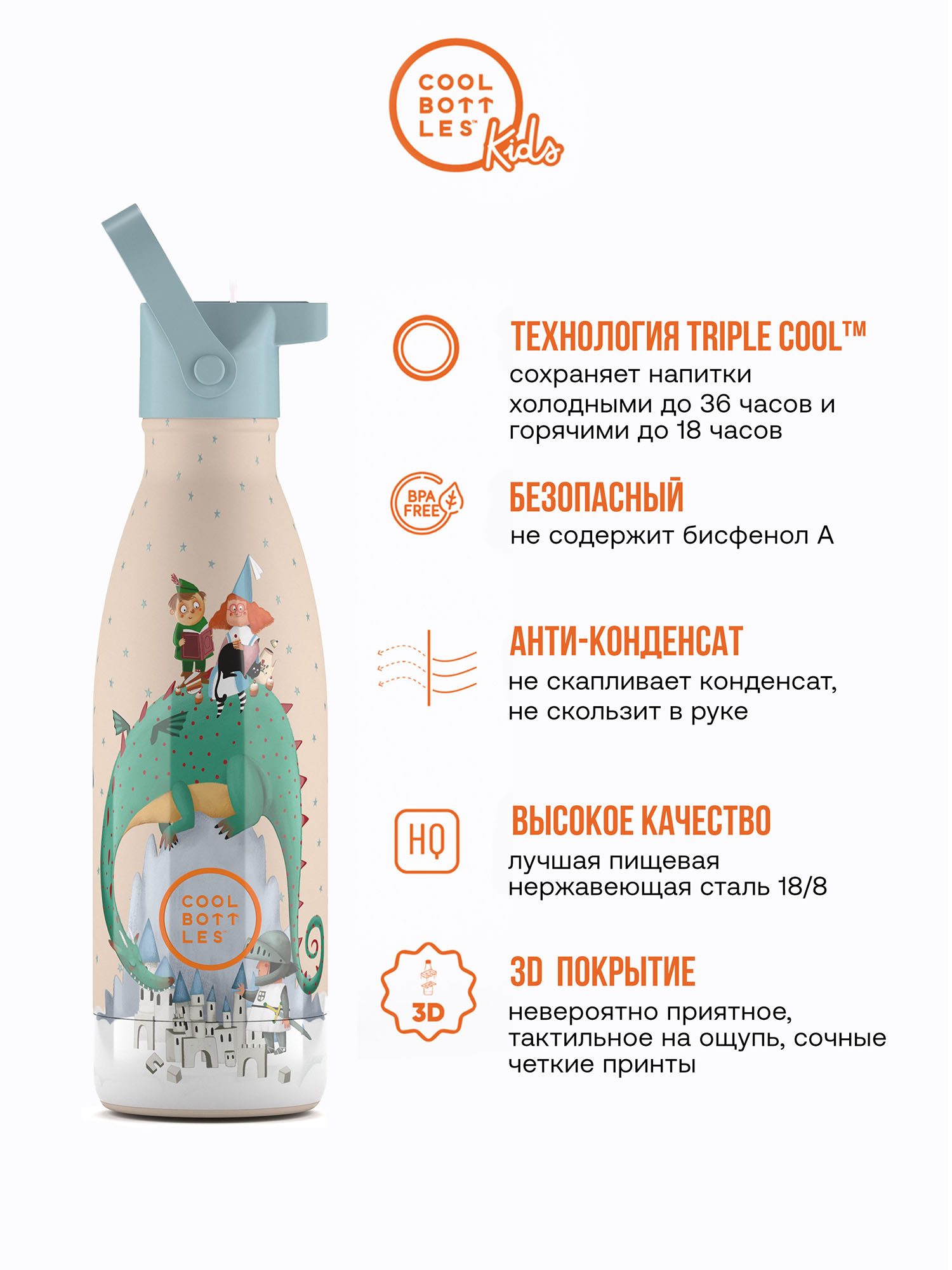Термос–термобутылка Cool Bottles Kids 350мл