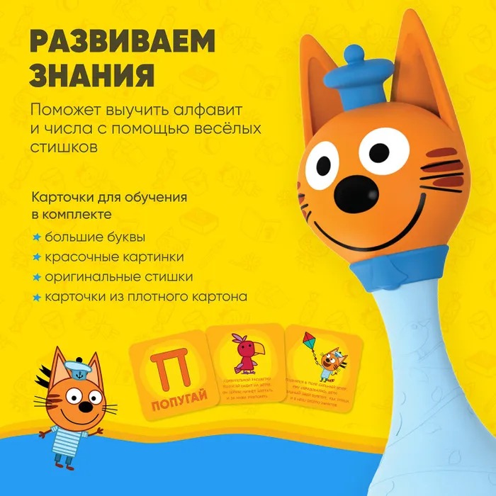 Музыкальная игрушка Alilo интерактивная Три кота Коржик