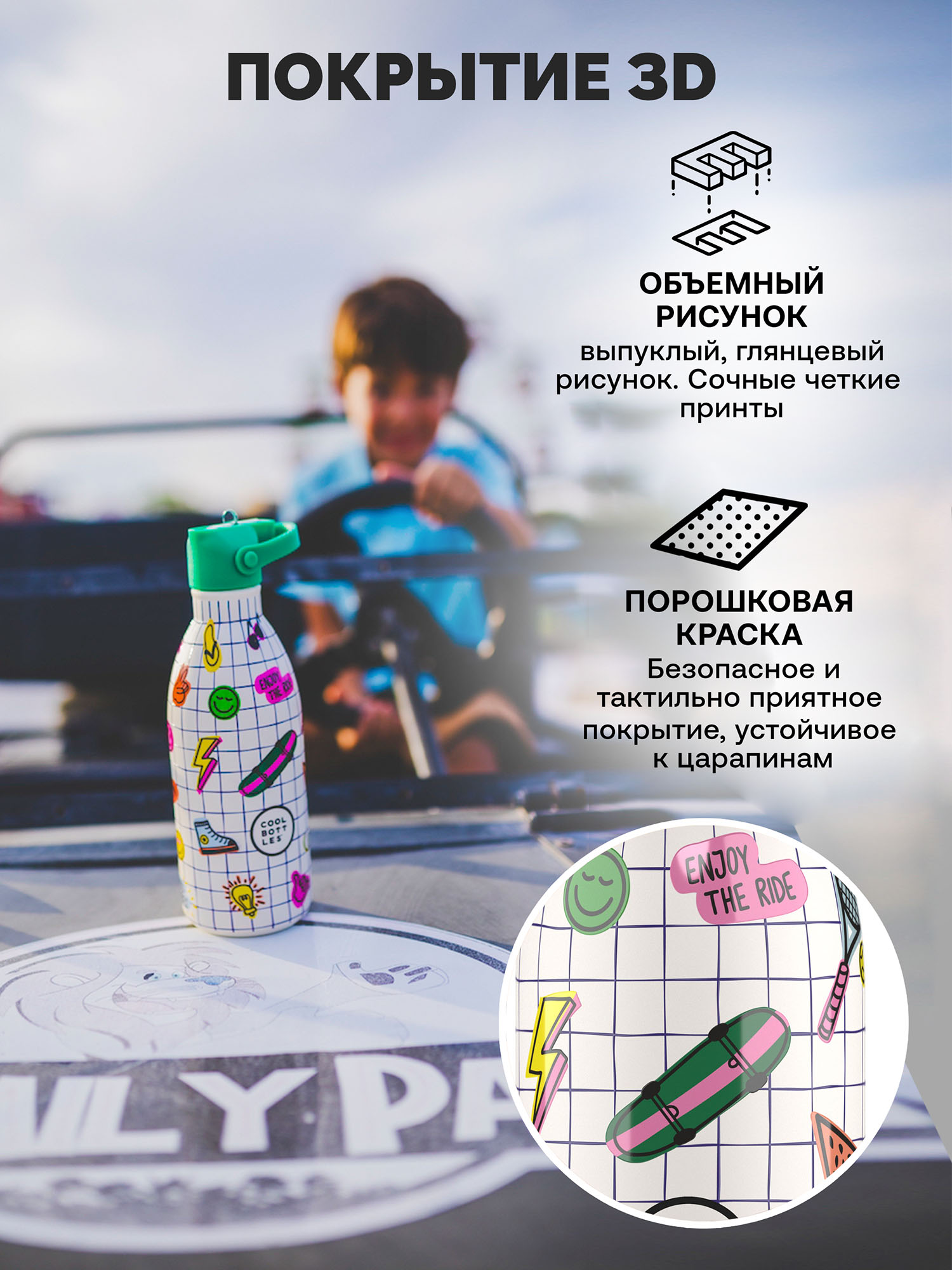 Термос–термобутылка Cool Bottles Kids 500мл