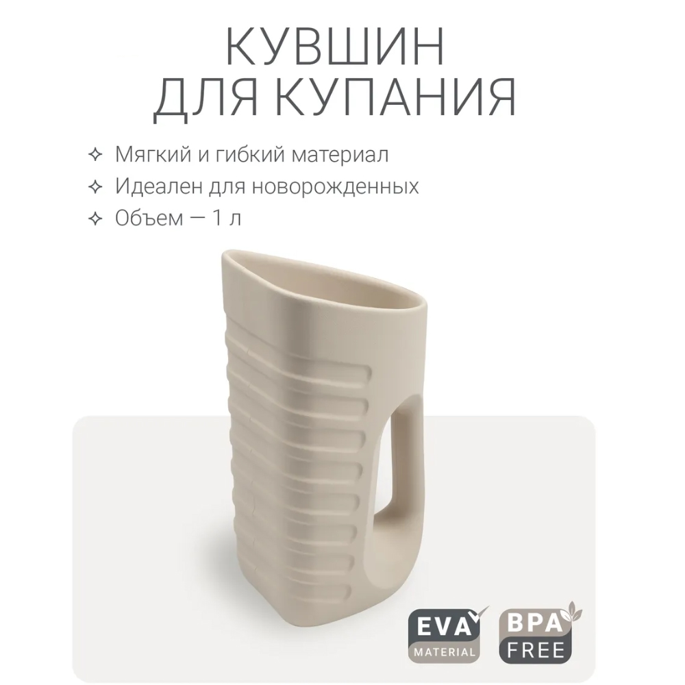 Кувшин Edda для купания