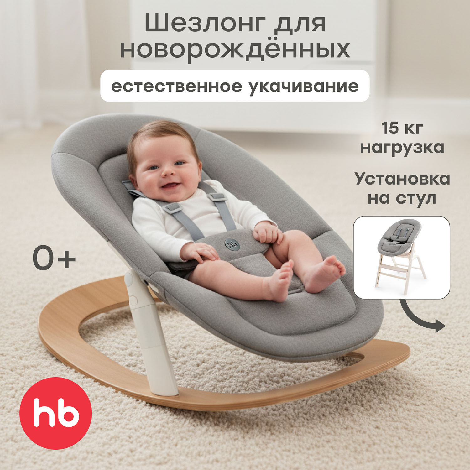Шезлонг Happy Baby HAMMY
