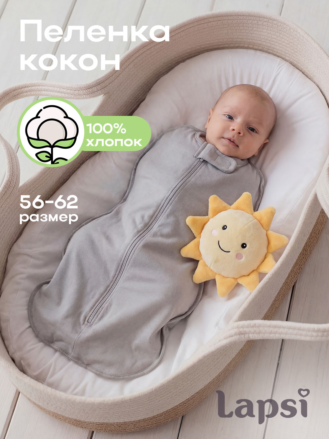 Пеленка-кокон Lapsi № 7.2