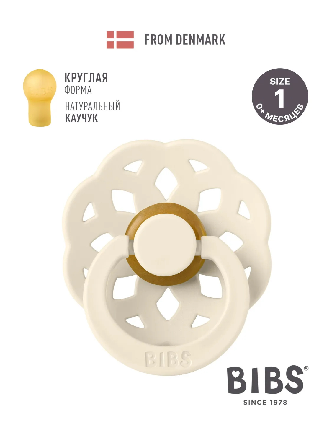 Пустышка латексная BIBS Boheme, 0+ мес