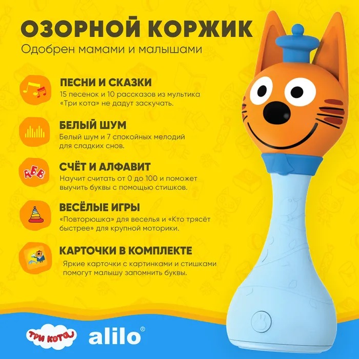 Музыкальная игрушка Alilo интерактивная Три кота Коржик