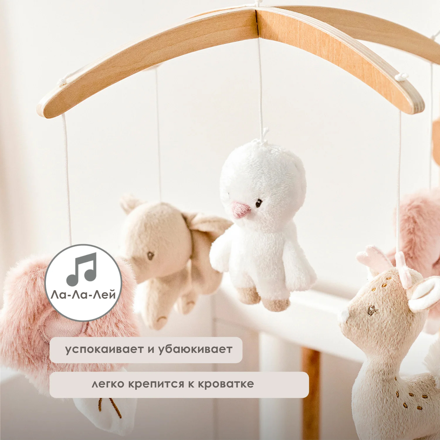 Мобиль Nattou с деревянным держателем