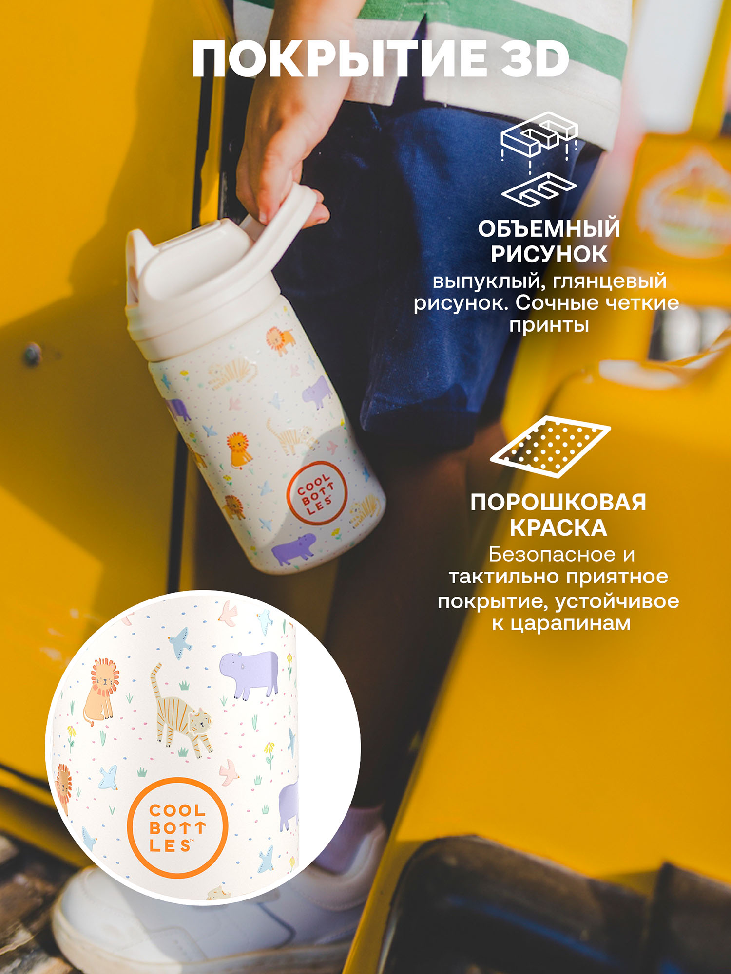 Термос–термобутылка Cool Bottles Kiddie 350мл