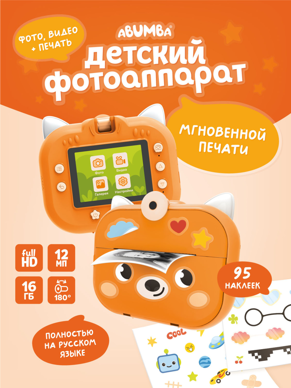 Фотоаппарат моментальной печати Abumba Лисёнок