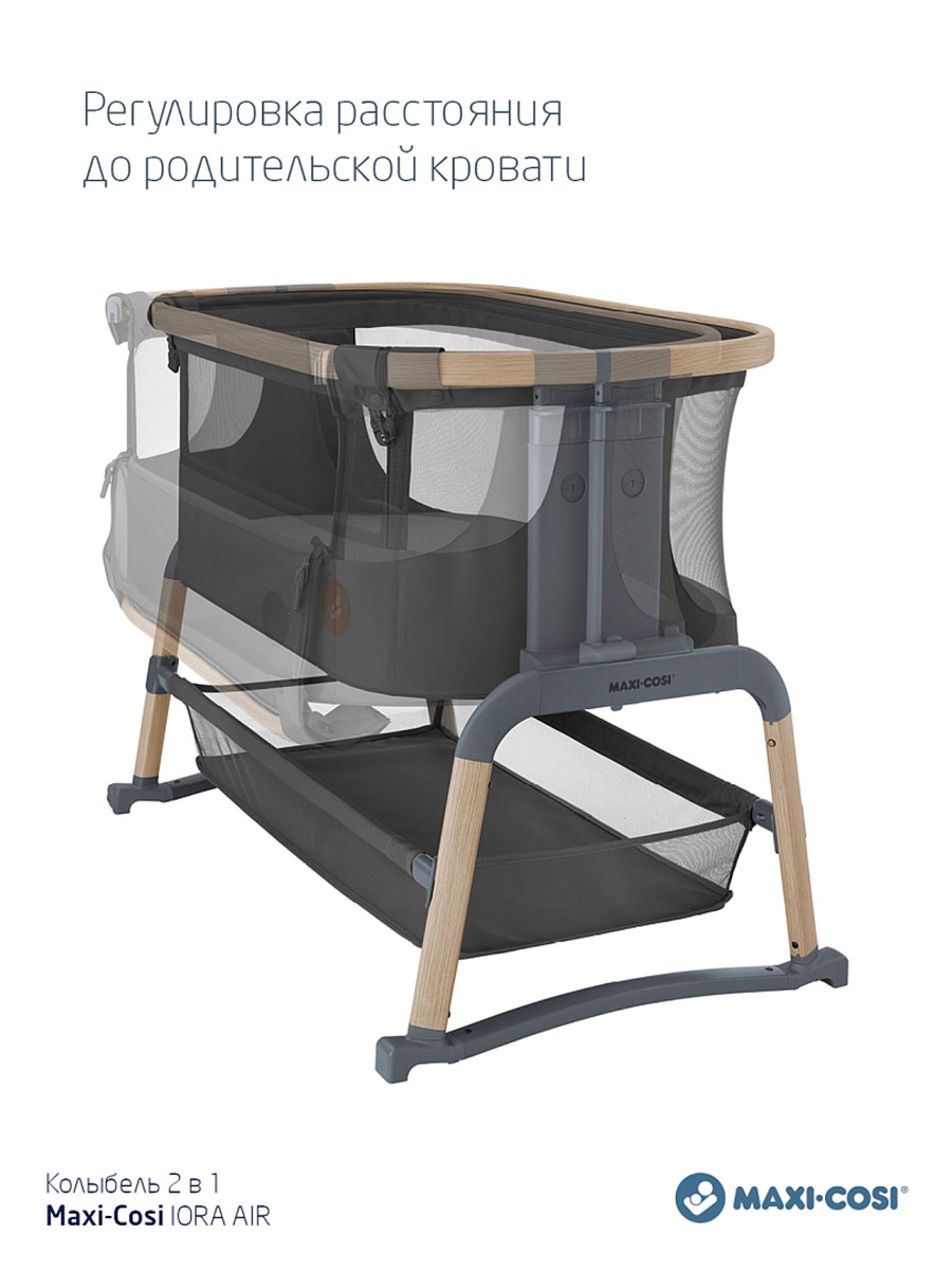 Колыбель Maxi-Cosi IORA AIR Beyond с колесами