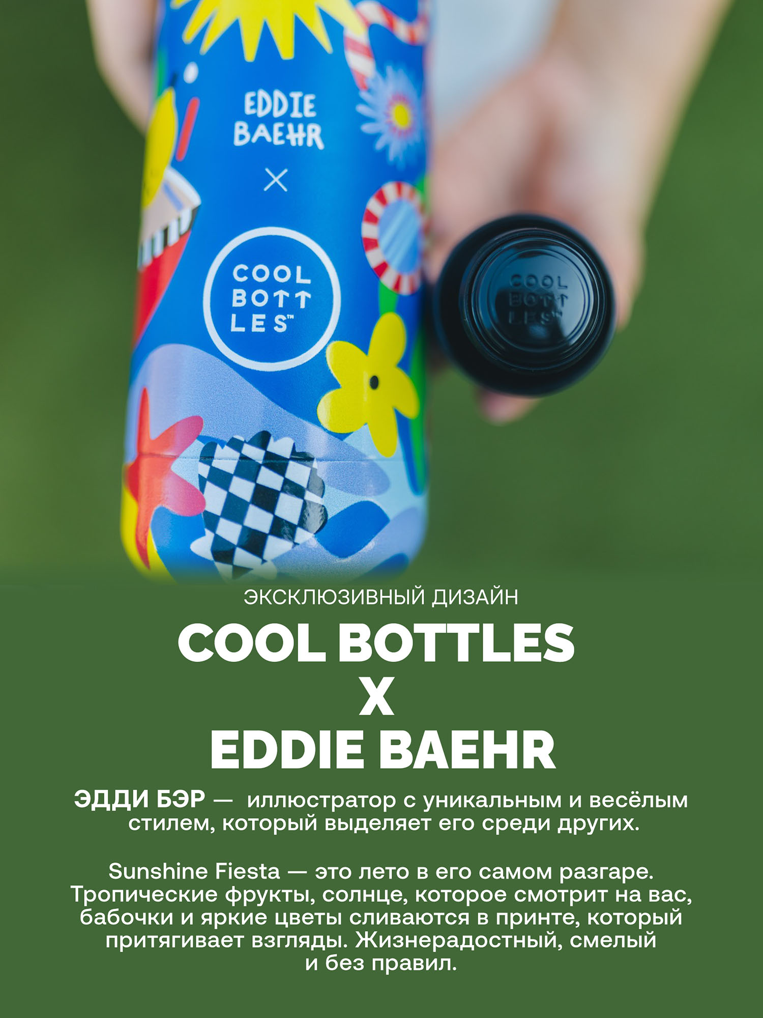 Термос–термобутылка Cool Bottles 500мл