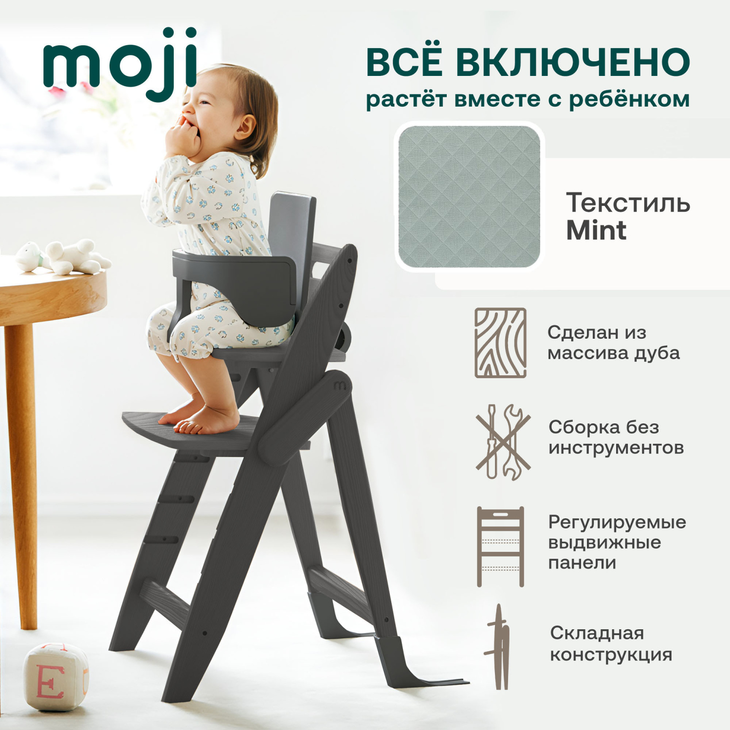 Растущий стульчик Moji by ABC-Design Yippy ВСЁ ВКЛЮЧЕНО, текстиль модель 19