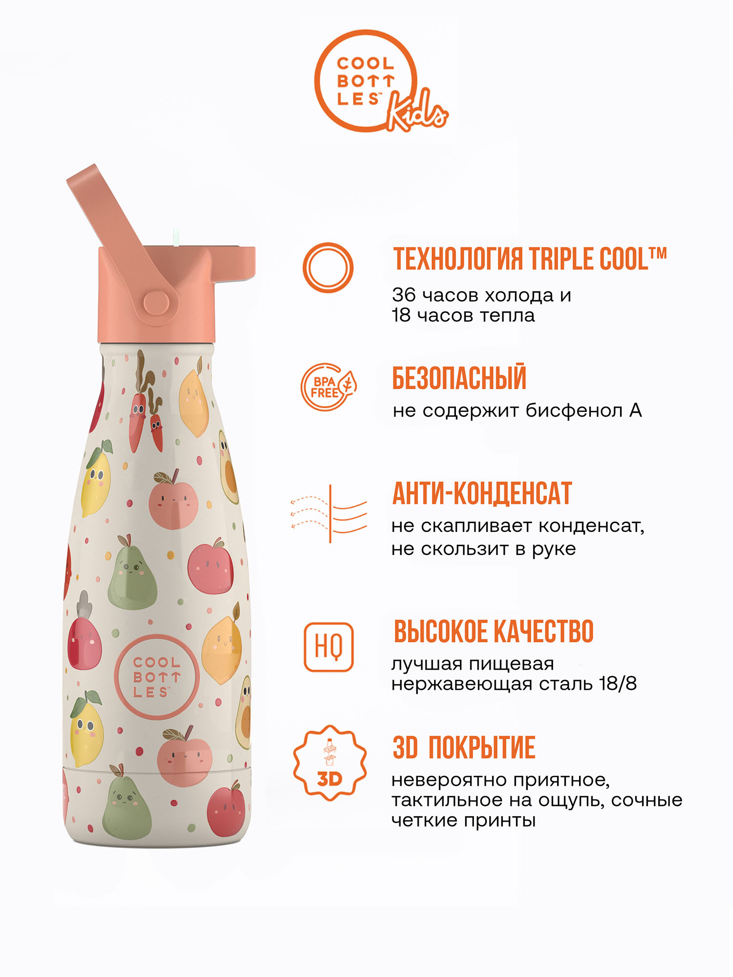 Термос–термобутылка Cool Bottles Kids 260мл