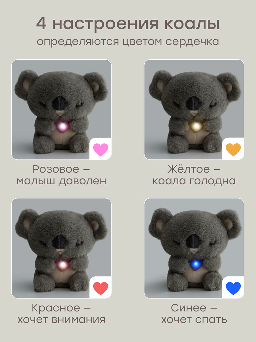 Игрушка интерактивная Happy Baby коала KOALLY «КОАЛИ» warm grey 
