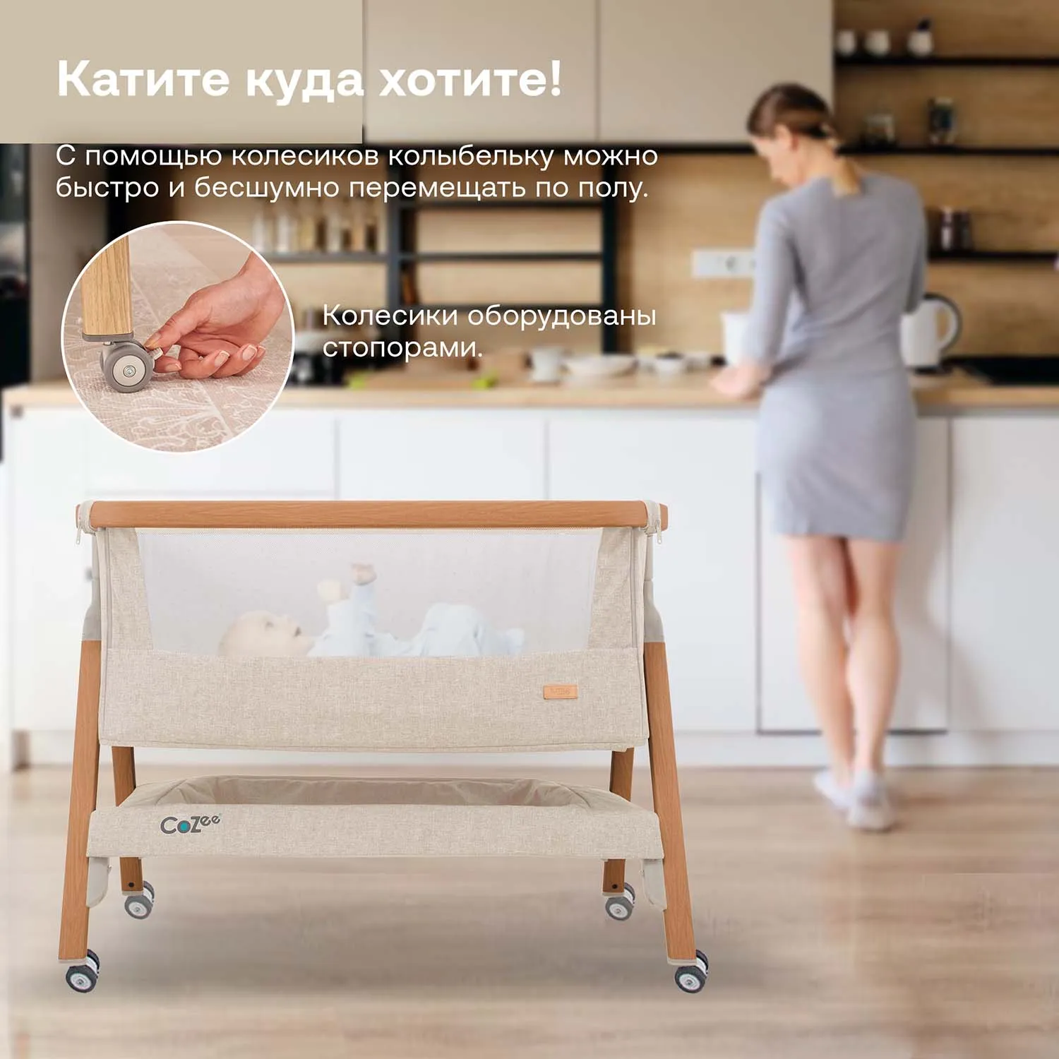 Колыбель приставная Tutti Bambini CoZee с колесами ПУ