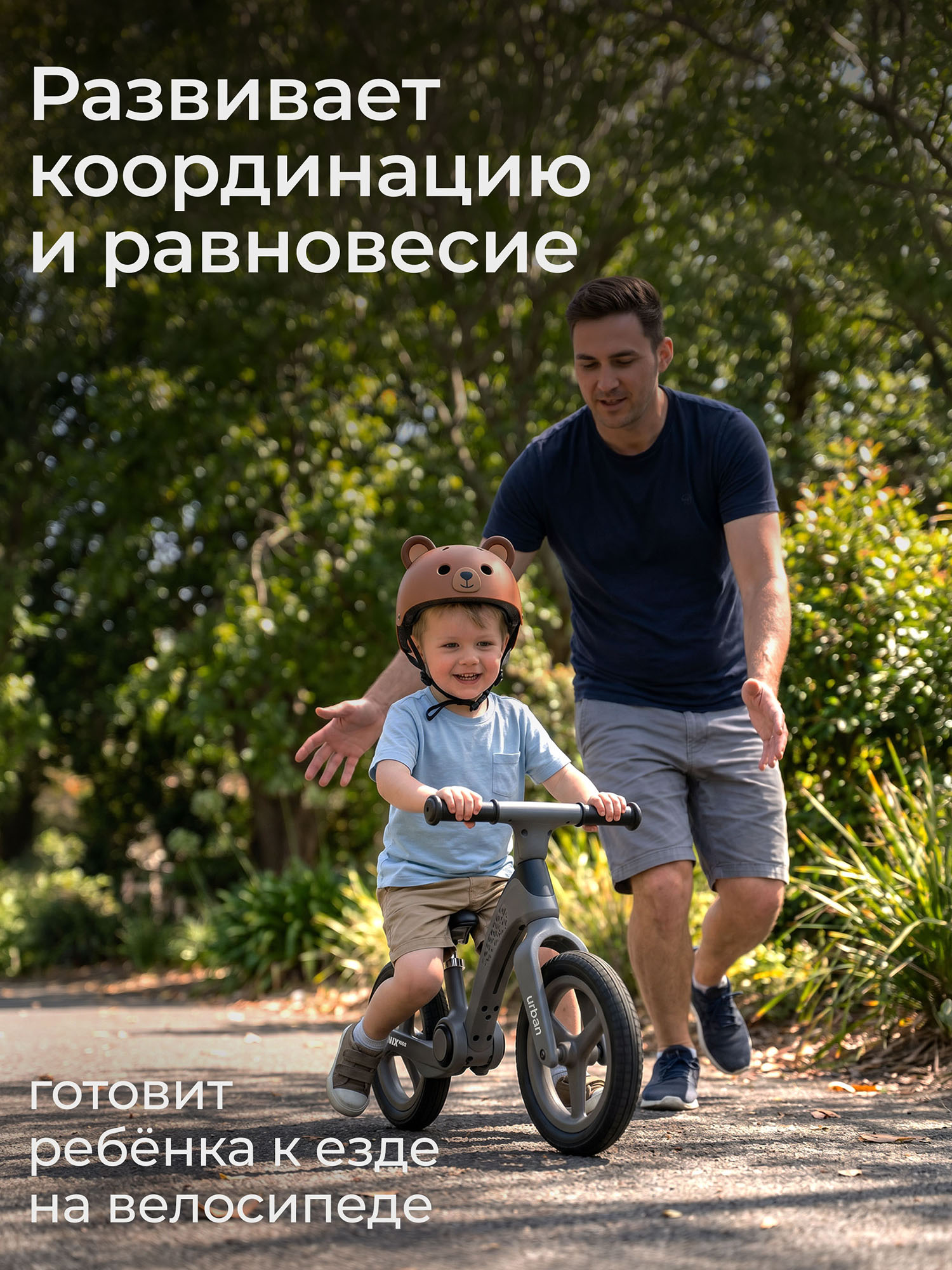 Беговел UNIX Kids Urban