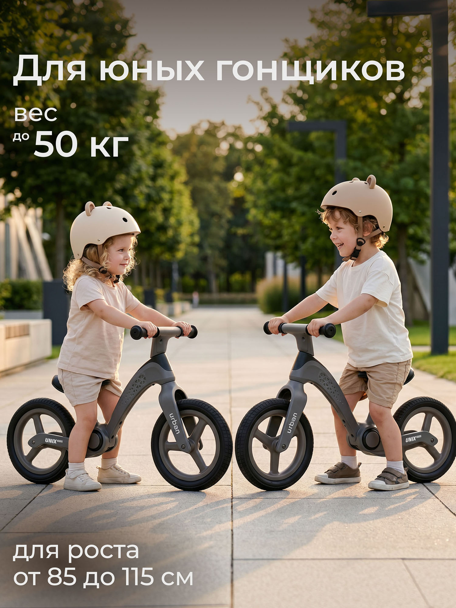 Беговел UNIX Kids Urban