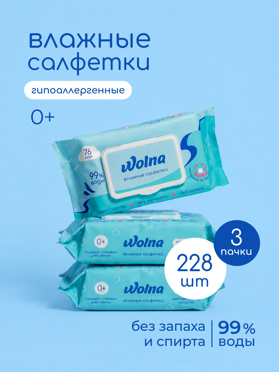 Салфетки влажные Wolna 228 шт