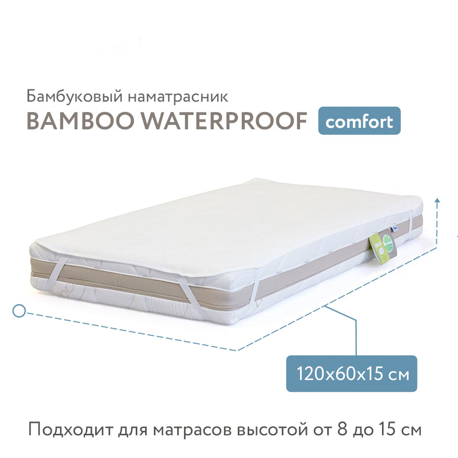 Наматрасник непромокаемый Fiorellino Bamboo Waterproof Comfort на резинках 120*60 см