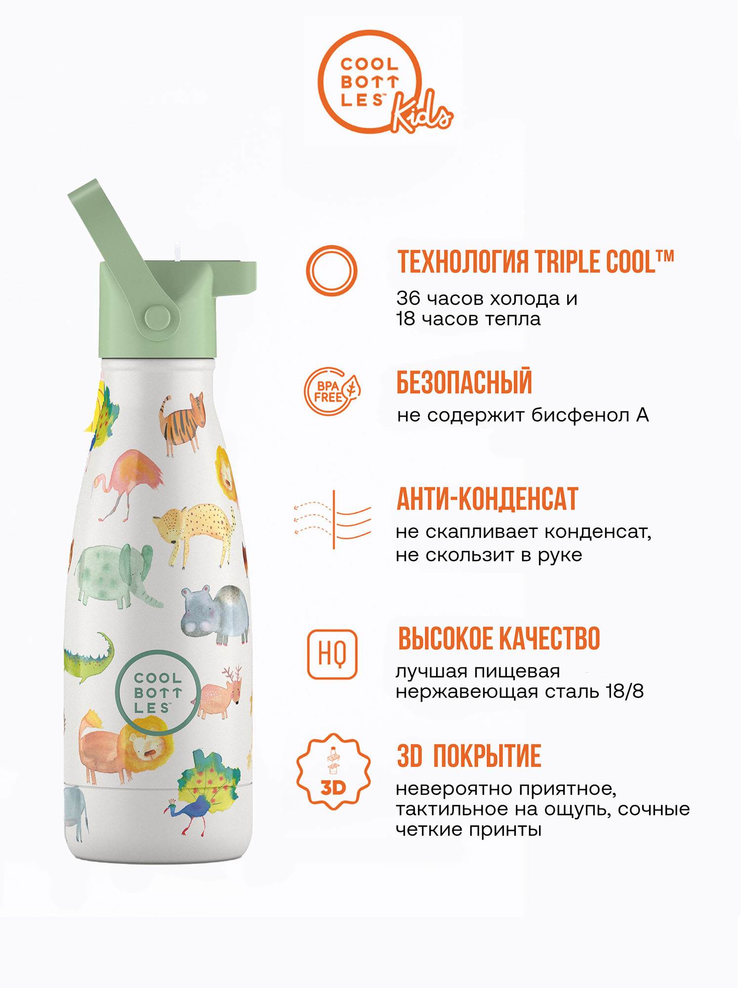 Термос–термобутылка Cool Bottles Kids 260мл