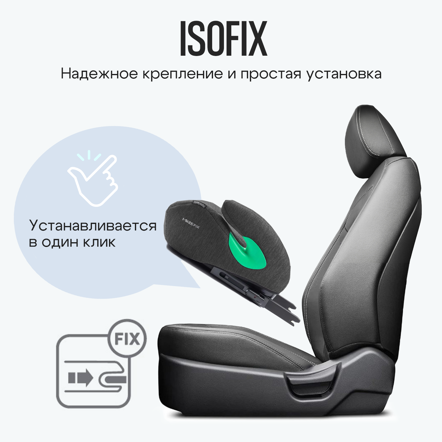 Бустер BabyAuto Max i-Size