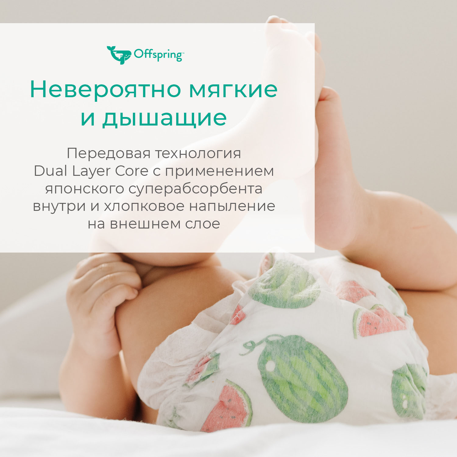 Подгузники Offspring S 3-6 кг Арбузы 48 шт
