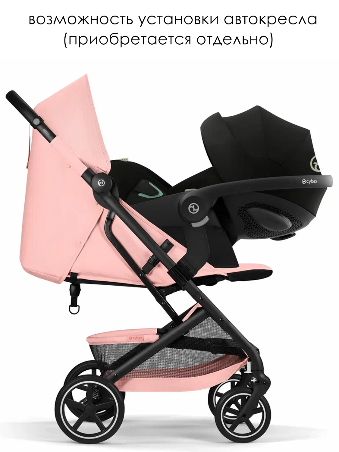 Коляска прогулочная Cybex Beezy с бампером и дождевиком 2026