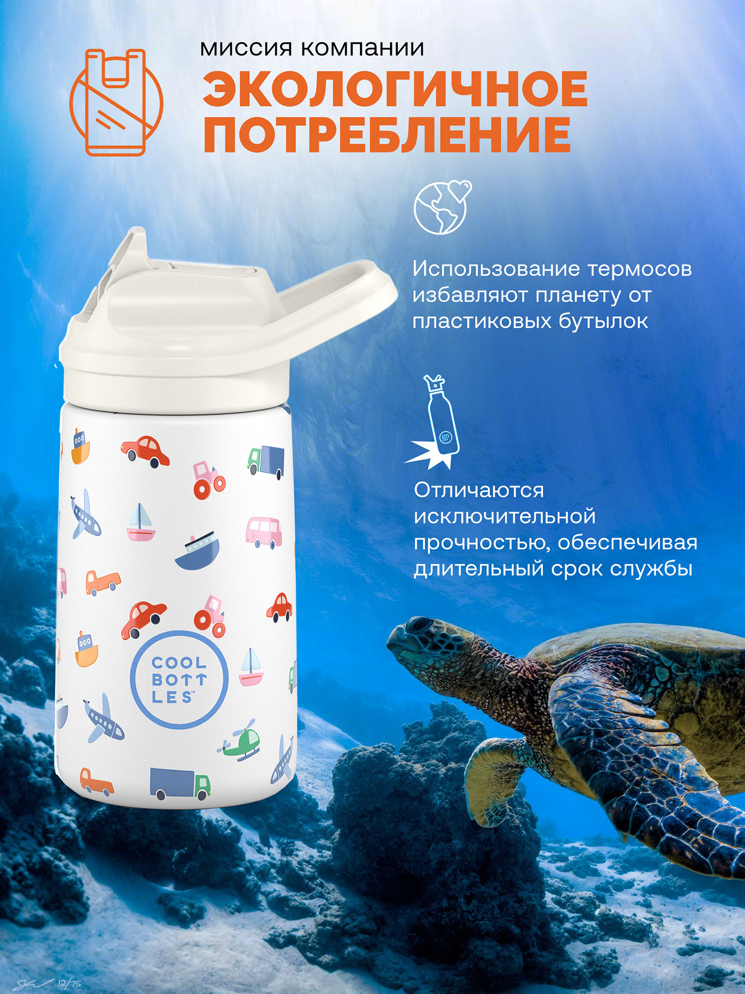 Термос–термобутылка Cool Bottles Kiddie 350мл