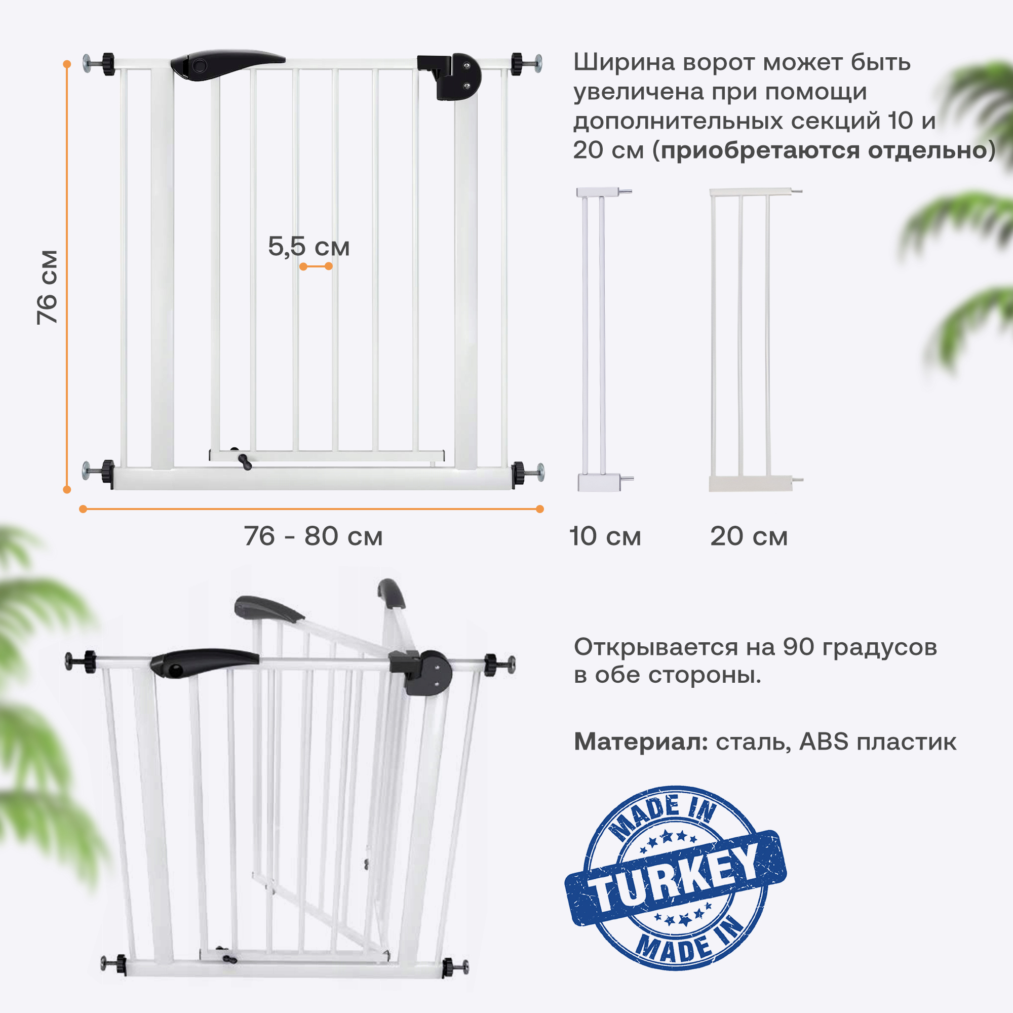Барьер-ворота безопасности GUIMO Baby Safety Gate 76-80 см