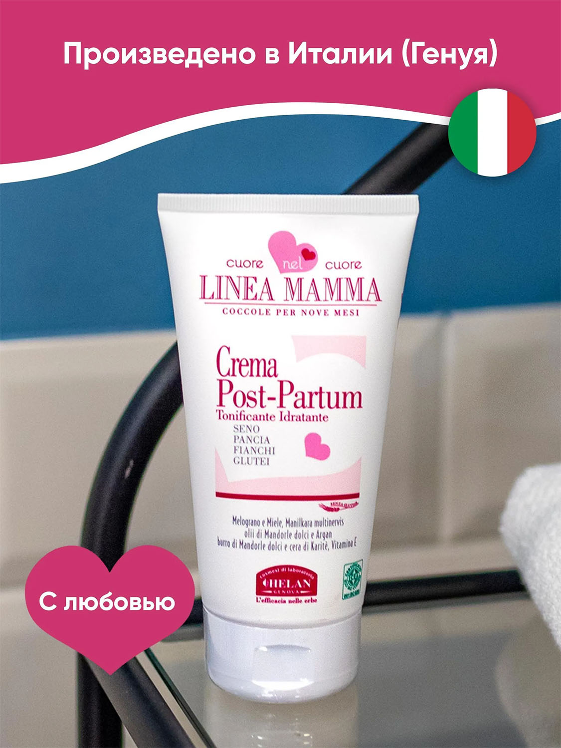 Крем HELAN Linea Mamma для восстановления фигуры после родов 150 мл