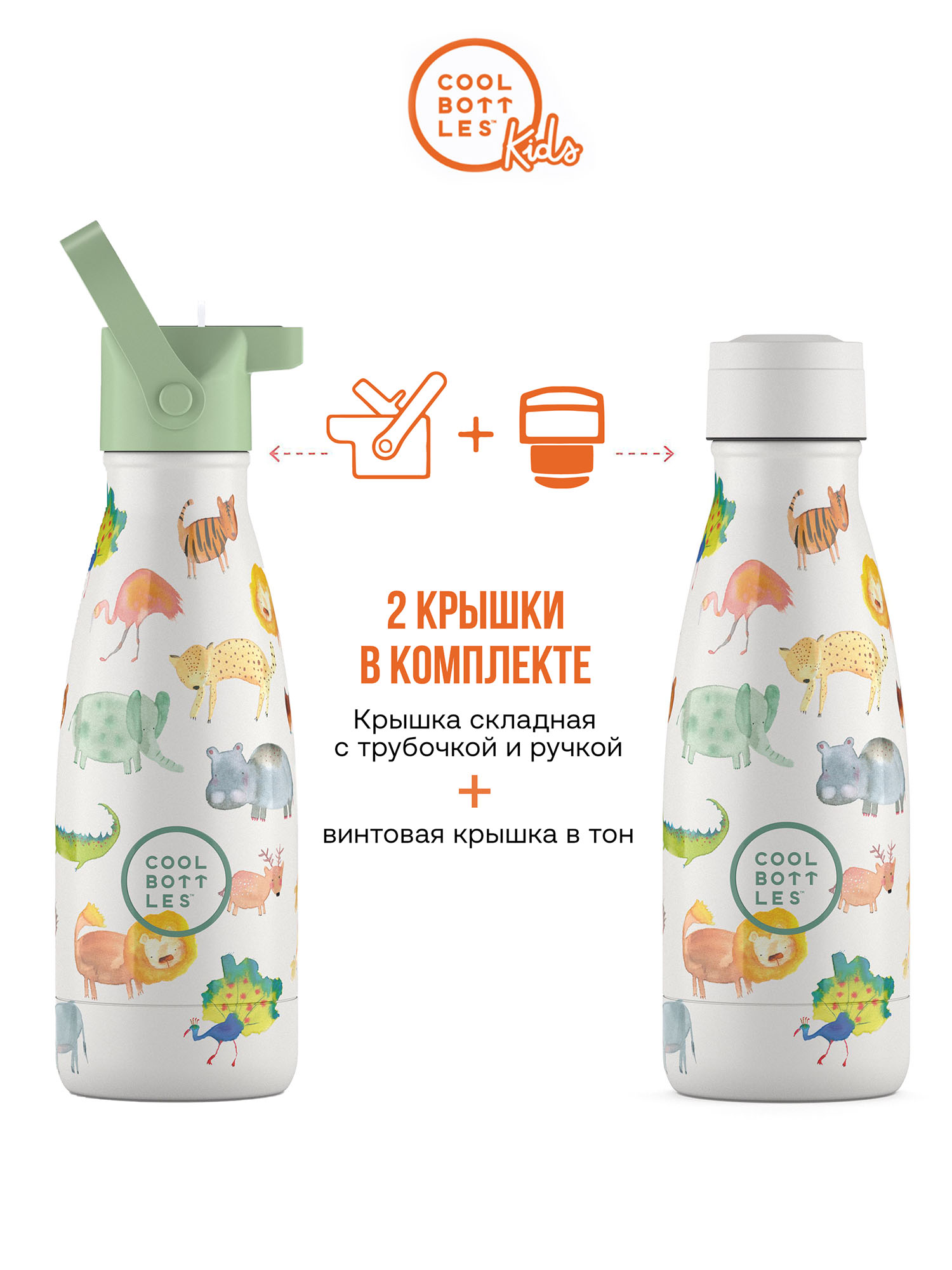 Термос–термобутылка Cool Bottles Kids 260мл