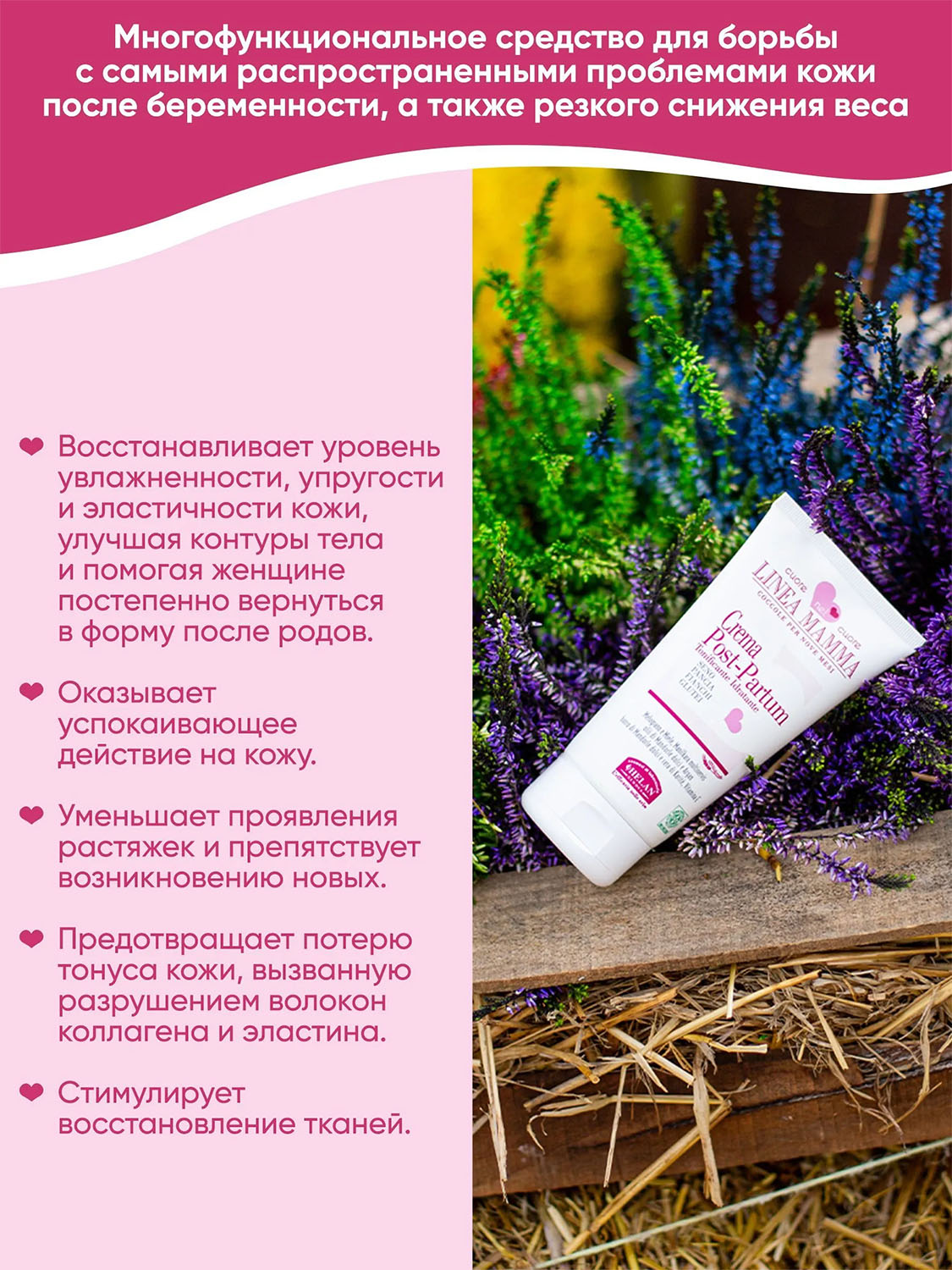 Крем HELAN Linea Mamma для восстановления фигуры после родов 150 мл