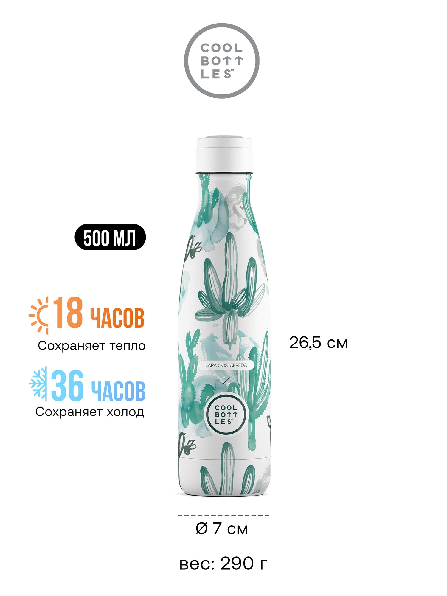 Термос–термобутылка Cool Bottles 500мл