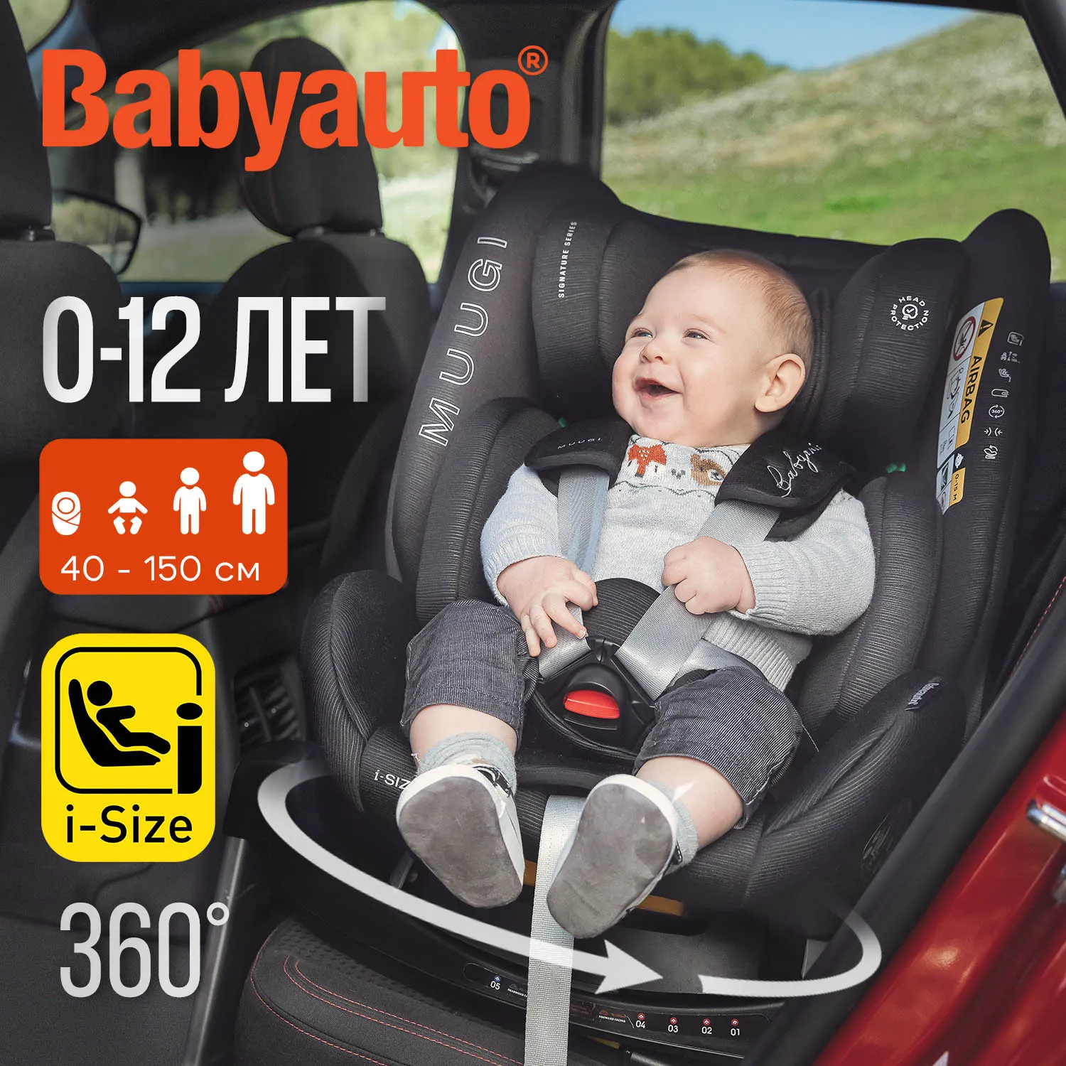 Автокресло 0+/1/2/3 BabyAuto Muugi i-Size, с 0 до 12 лет, весом до 36 кг, поворотное 360, ISOFIX