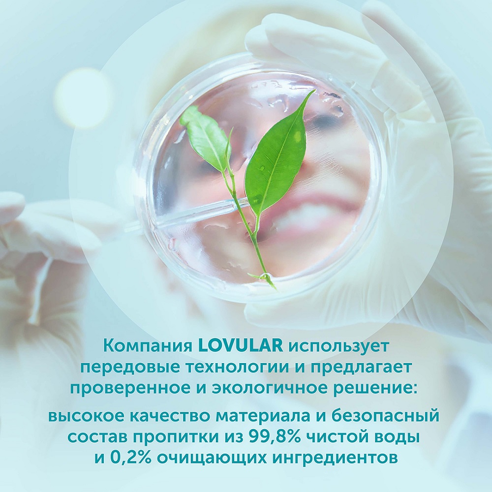 Салфетки Lovular GIRAFFE влажные 80 шт/уп