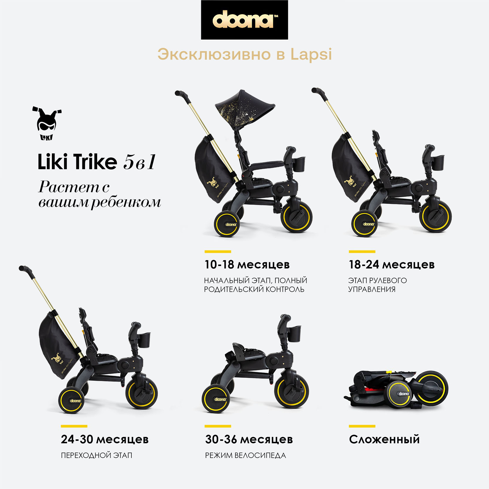 Велосипед - коляска 3-х колесный складной Doona Liki Trike S5