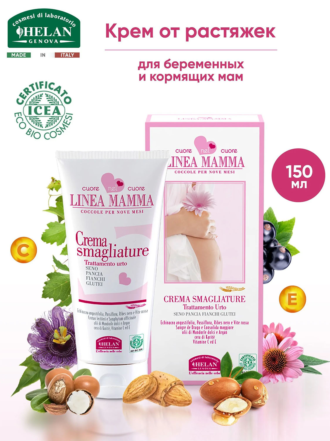 Крем HELAN Linea Mamma Против растяжек 150 мл