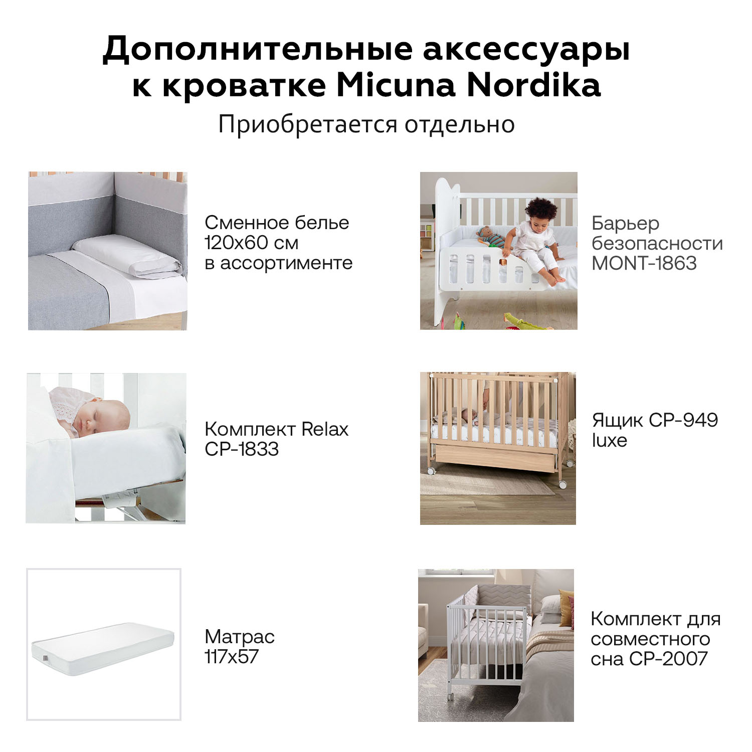 Кровать Micuna Nordika 120*60