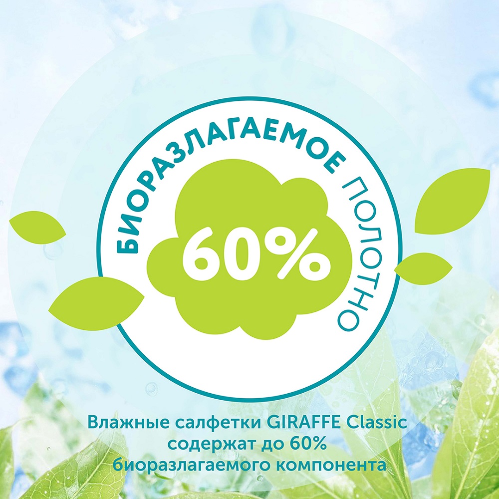 Салфетки Lovular GIRAFFE влажные 80 шт/уп