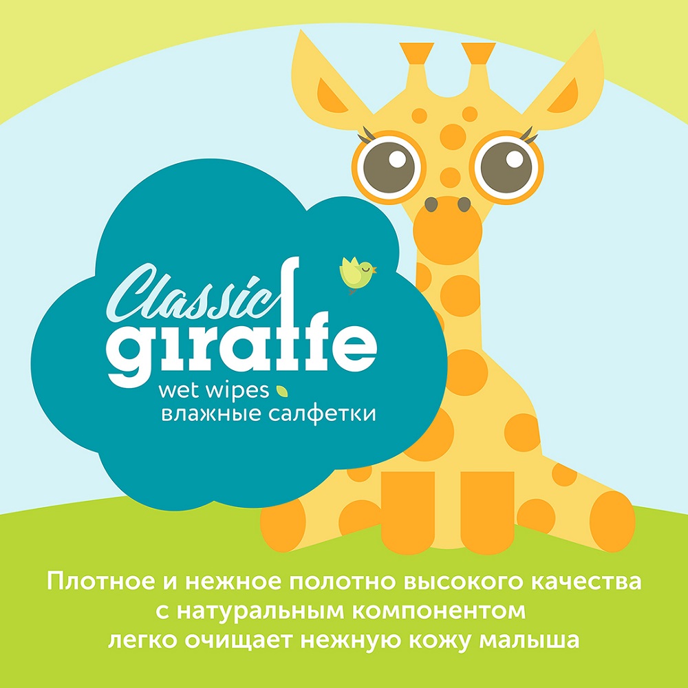 Салфетки Lovular GIRAFFE влажные 80 шт/уп