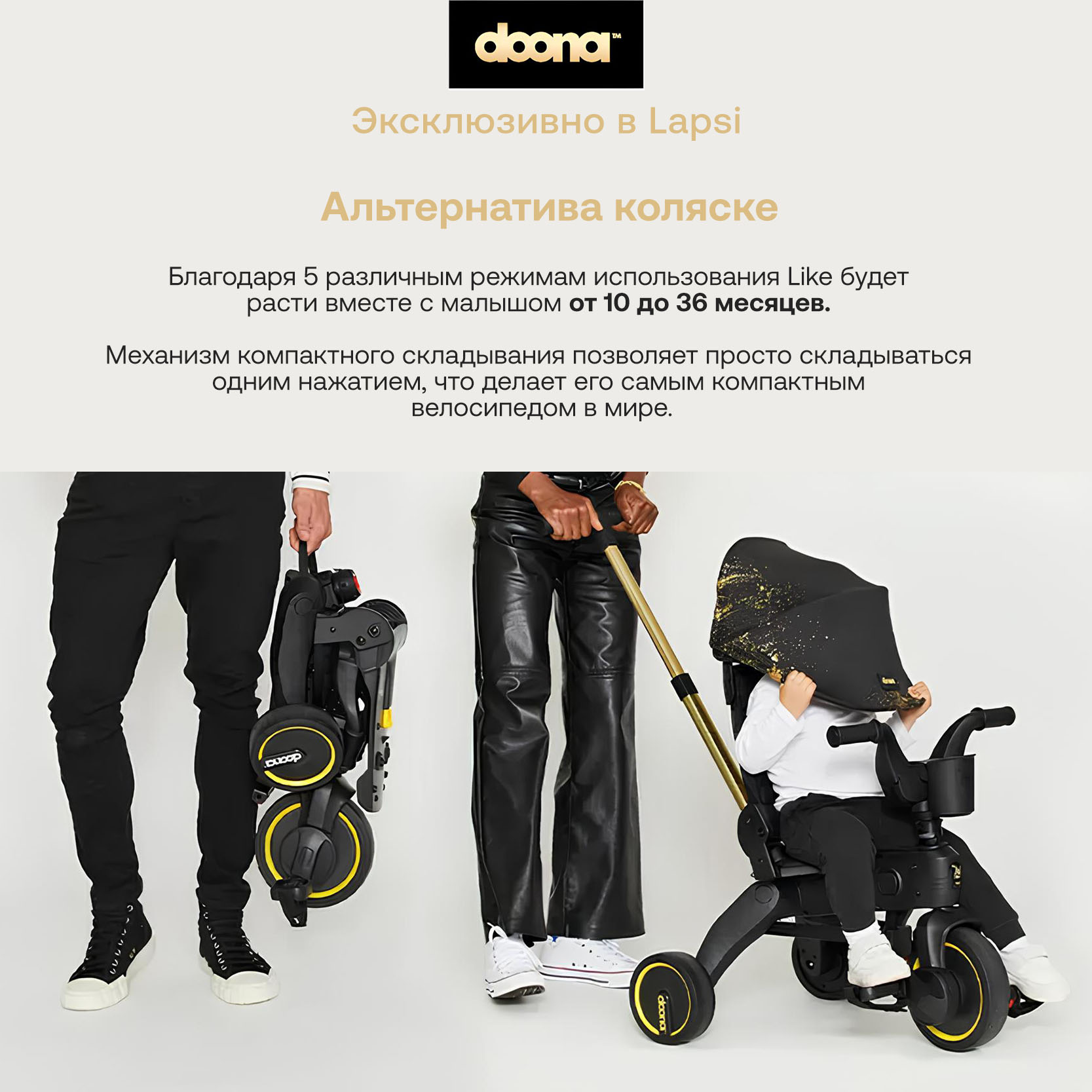Велосипед - коляска 3-х колесный складной Doona Liki Trike S5