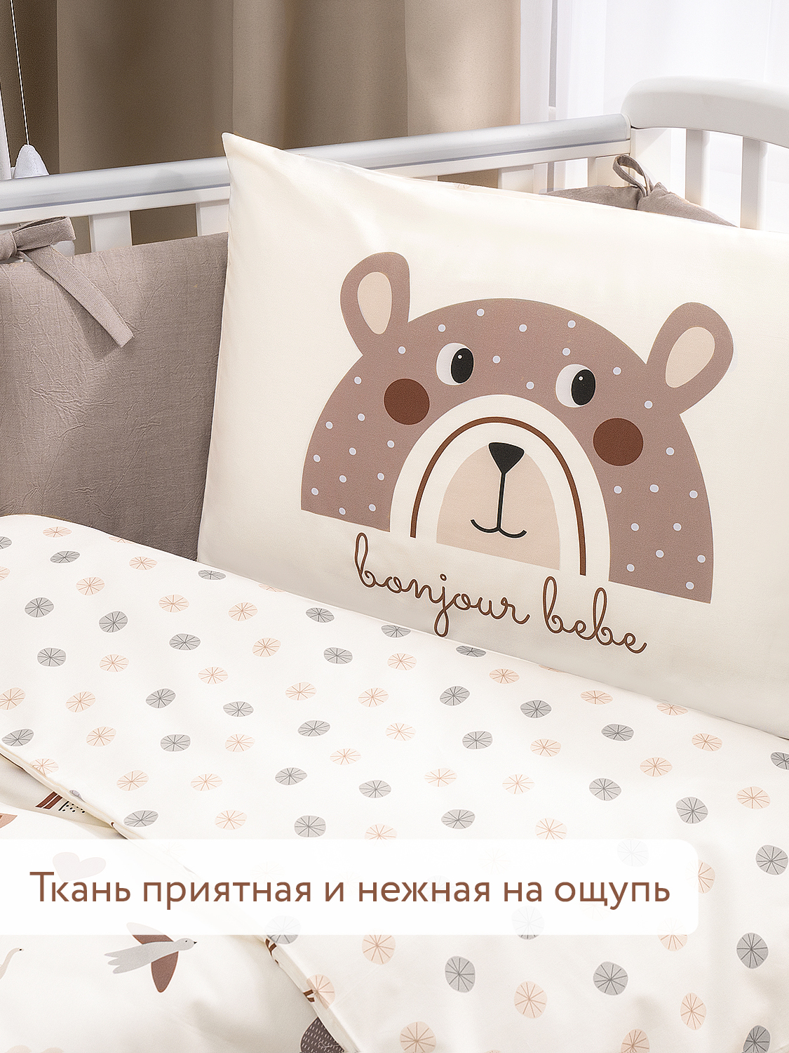 Постельное белье PERINA Bonjour Bebe 120х60 см 3 предмета