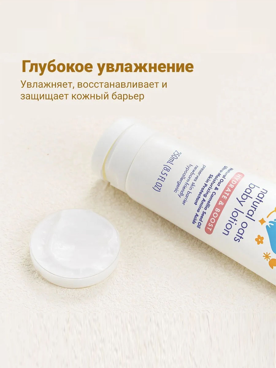 Лосьон Hoppi детский с экстрактом овса 250 мл