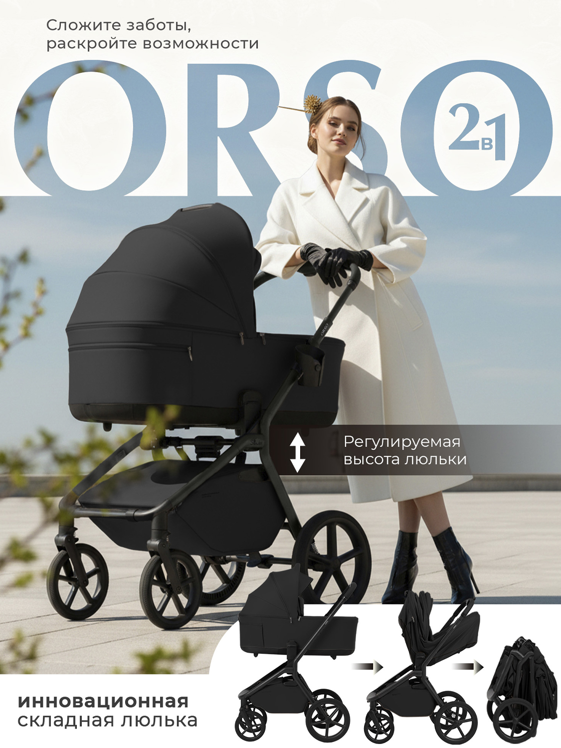 Коляска 2 в 1 SBL/Sweet Baby Orso