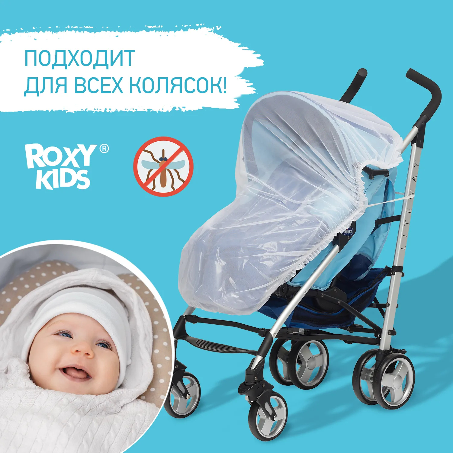 Сетка москитная Roxy- Kids на коляску универсальная 60*90
